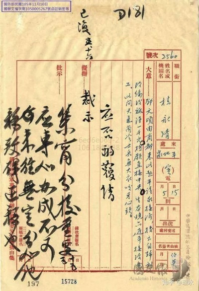 铁证:蒋介石手令得以公开,给了公知和“国粉”一记响亮的耳光