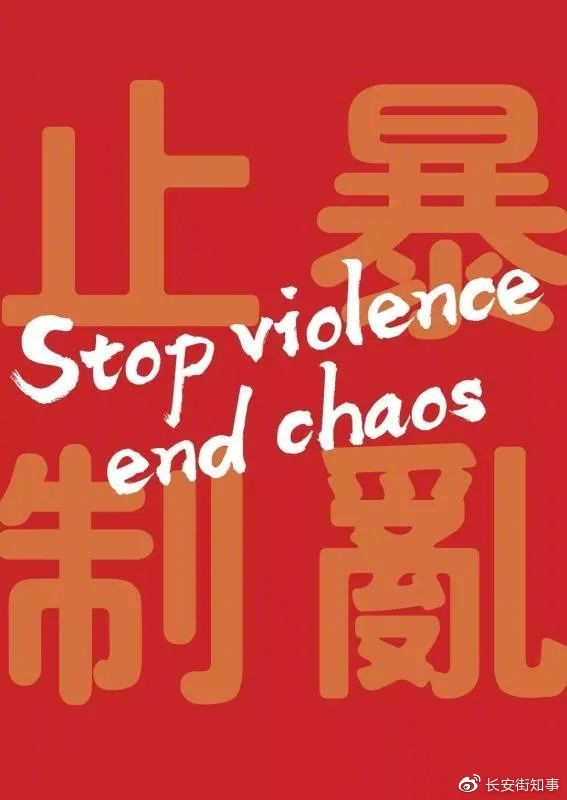 上班是“公仆”下班成暴徒，港府将采取行动！