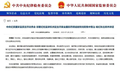 形成声势震慑!中央纪委向医药腐败开刀