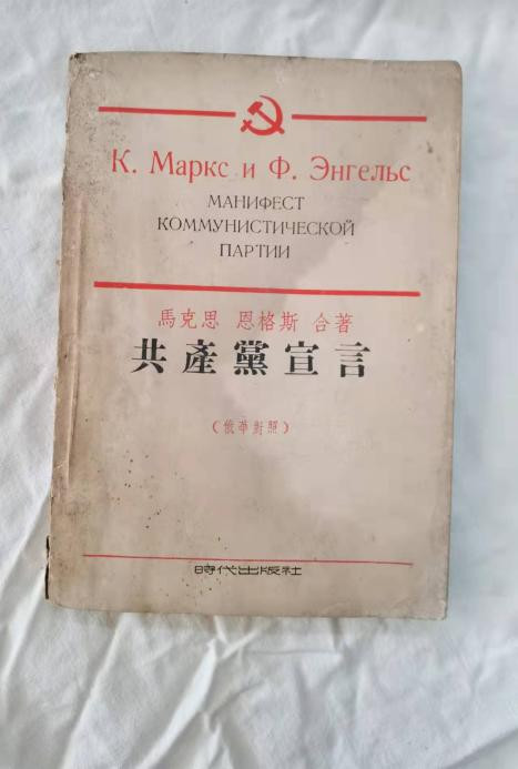 张其武：毛主席为何如此看重《共产党宣言》，一生读了百余遍？