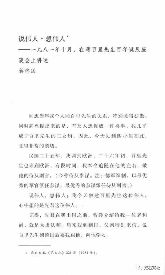 双石:《蒋百里全集》为证:蒋百里论不出持久战!