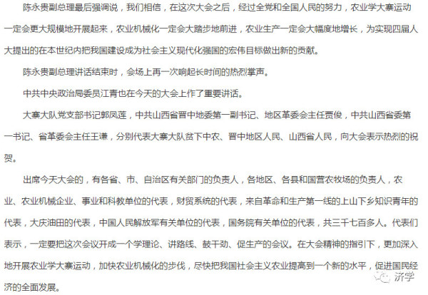 华国锋为华西村的题词说明啥？