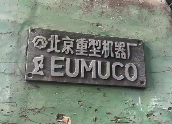 盘点新中国8大重机厂！