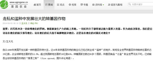 院士鼓吹通过走私和滥种发展壮大转基因作物
