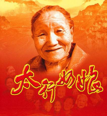 陈先义：马兰草——太行奶娘之二