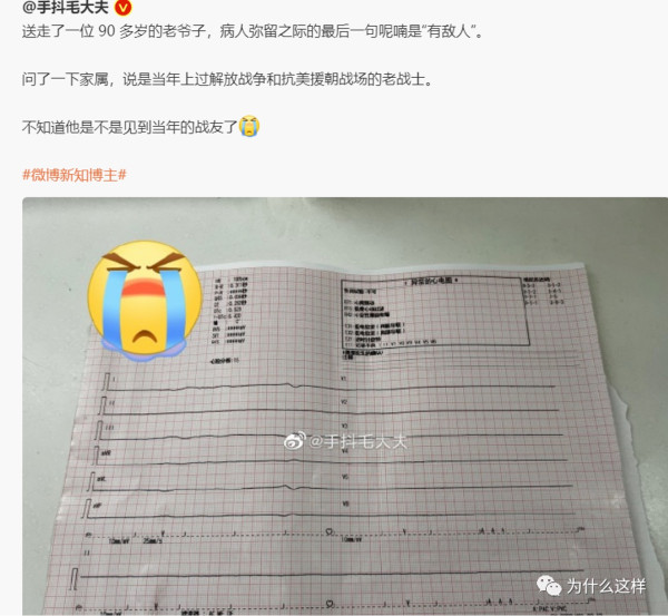 老战士感染新冠弥留之际说:“有敌人!”