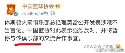 热评:中国每一个火箭队球迷首先是中国人