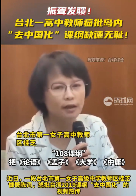 台湾中学老师怒批“去中国化”课纲
