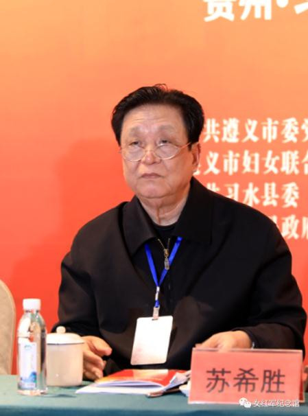 “缅怀女红军 精神永传承”女红军精神研讨会在贵州习水召开