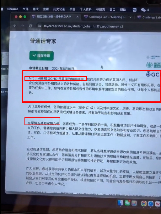 英大学公开针对中国留学生招募间谍