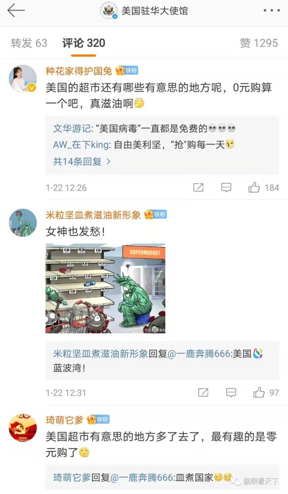 美驻华使馆微博吹牛的时候,它的人民已经揭不开锅了!