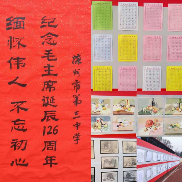 滦州市第三中学纪念毛主席诞辰126周年展演
