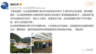 尹帅军:十恶不赦!绝不允许台独将台北故宫博物院偷运到美日!