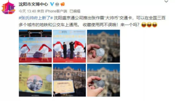 沈阳只有“张作霖”吗？