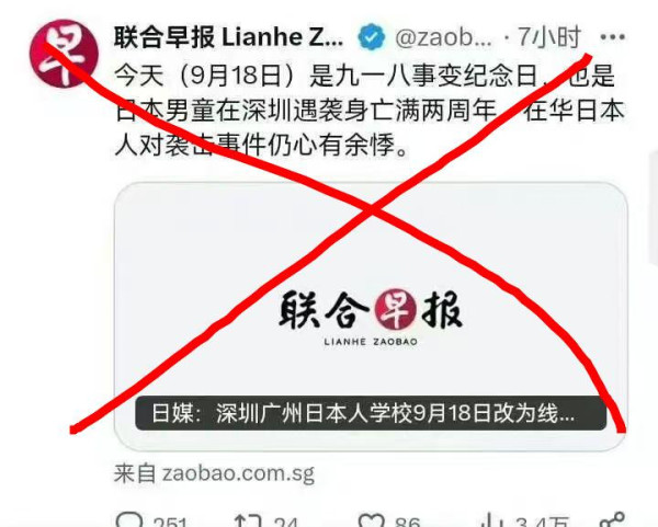 新加坡《联合早报》在九一八当天作恶，该如何反制？