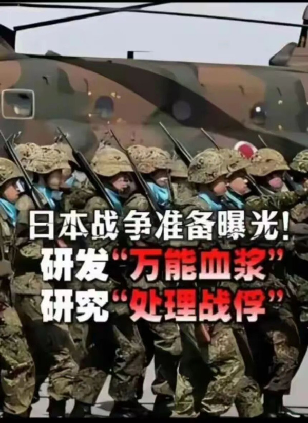 若执意在扩军备战路上狂飙，再多“万能血浆”也救不了日本