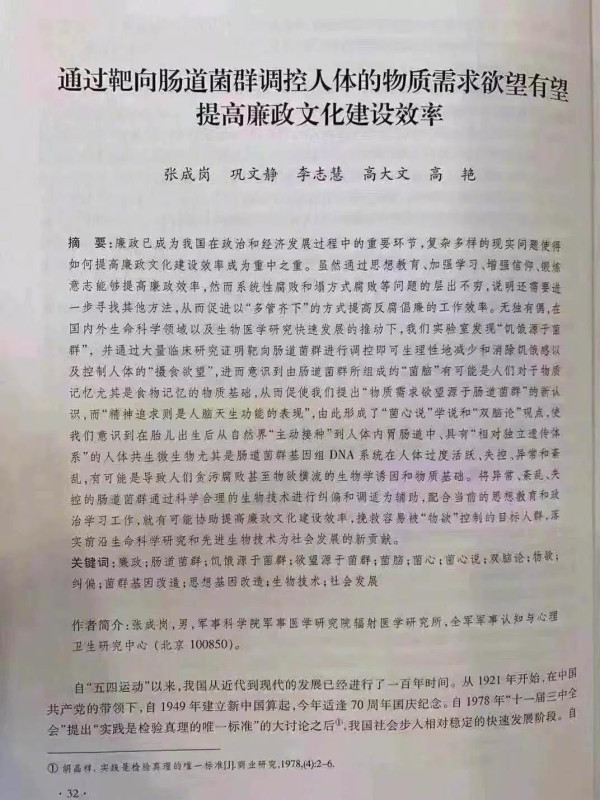 中文学术界的一些「奇葩论文」赏析