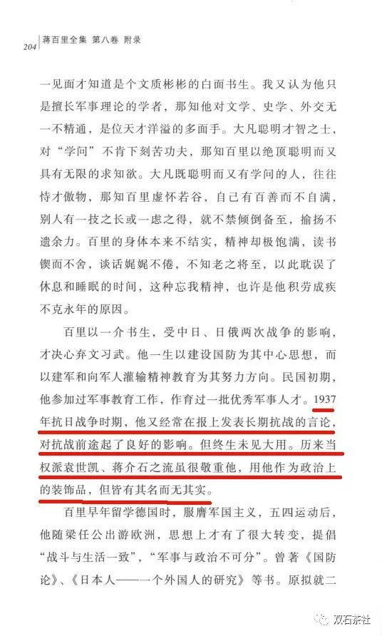 双石:《蒋百里全集》为证:蒋百里论不出持久战!