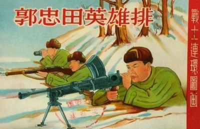陈辉:抗美援朝战争中志愿军创造的“零伤亡”