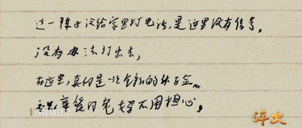 陈祥榕留下的日记,首次公开!