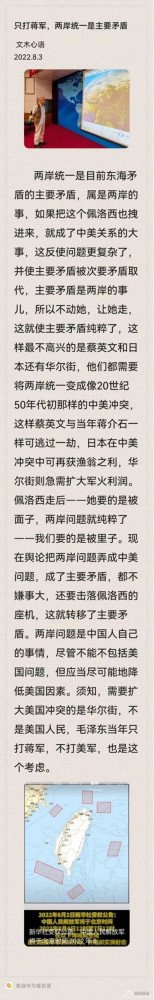 张文木：只打蒋军，两岸统一是主要矛盾
