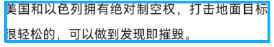 公知牌扫把星，挺谁谁死，乌克兰残了，以色列臭了，美利坚软了