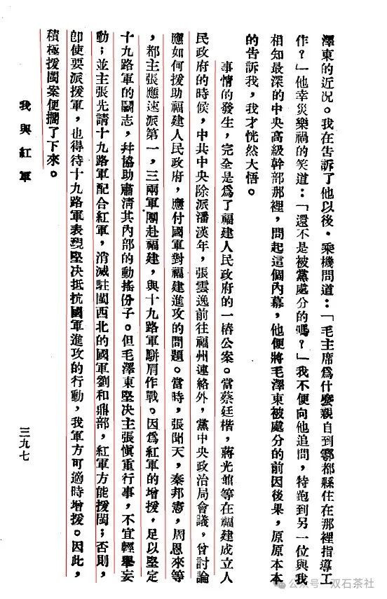 双石驳高华：关于“福建事变”，毛泽东究竟是什么态度？