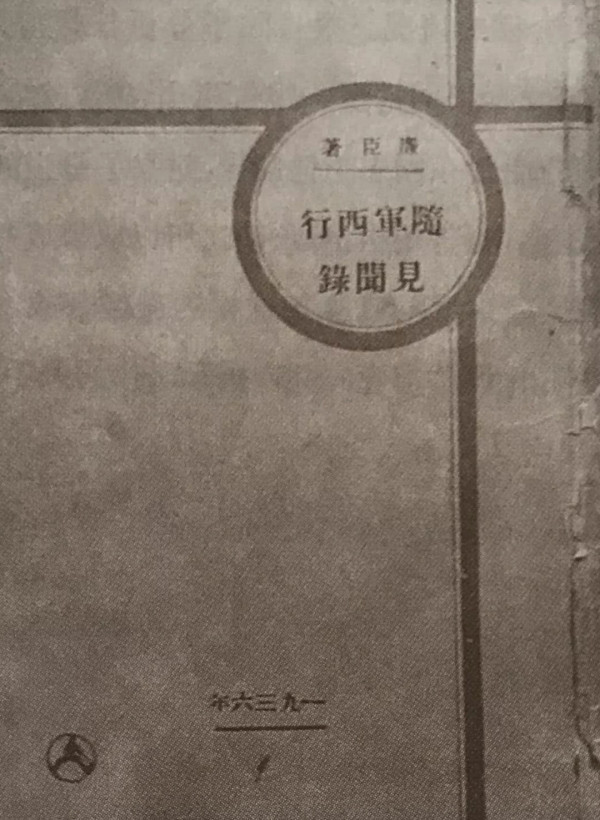 陈云的长征手记，让世界最早看见真实的红军领袖