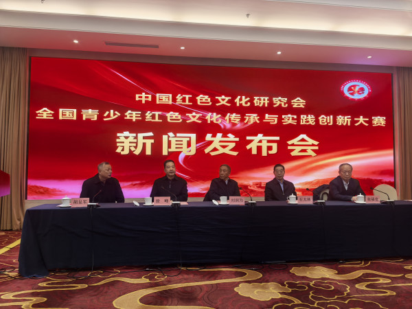 我会主办的全国青少年红色文化传承与实践创新大赛在京正式启动