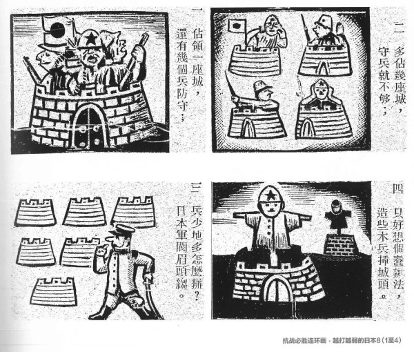 请缨无路，画布为战场！连环漫画里的《论持久战》