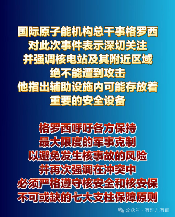 四次袭击 精准踩线 美以对伊朗核电站下手
