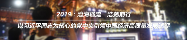 以习近平为核心的党中央引领经济高质量发展