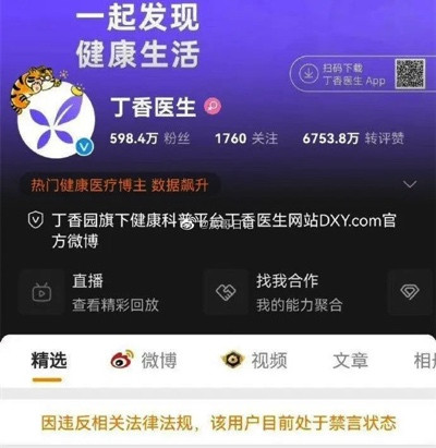 丁香园系列账号全被封禁,这只是开始