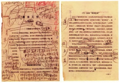 毛主席与他所受的那些处分、打击和排挤