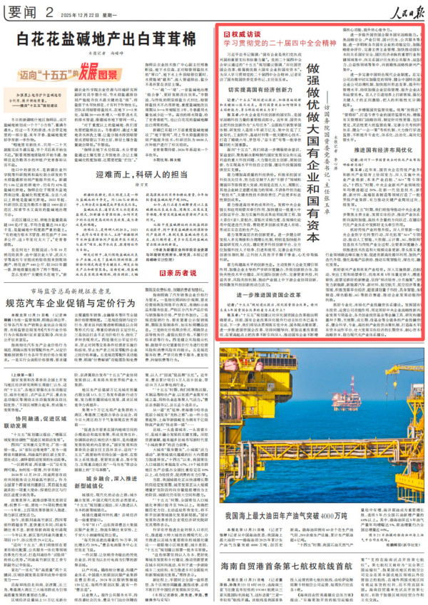 国资委党委书记、主任张玉卓：做强做优做大国有企业和国有资本