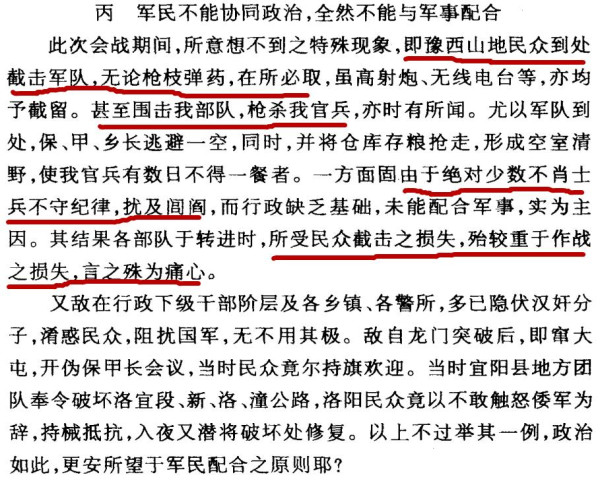 五岳归来:国民党档案证明“水、旱、蝗、汤”绝非虚言!
