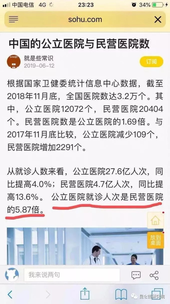 北大李玲：危难之际，还是公立医院靠的住！