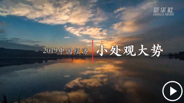 以习近平为核心的党中央引领经济高质量发展