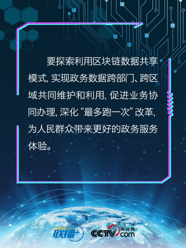 区块链与民生有何关联?习近平以四要擘画
