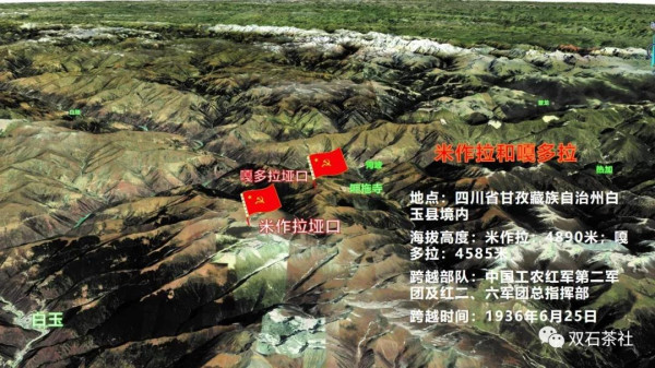 双石：红军长征跨越的雪山