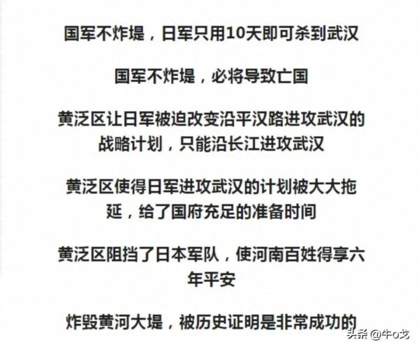 驳民国粉们所谓“花园口决堤有功于抗战”的谬论