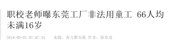 送不走的童工:在这有米饭和肉,回家却只有土豆