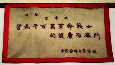毛泽东为中国医科大学题词“救死扶伤,实行革命的人道主义”,成为医务工作者的座右铭