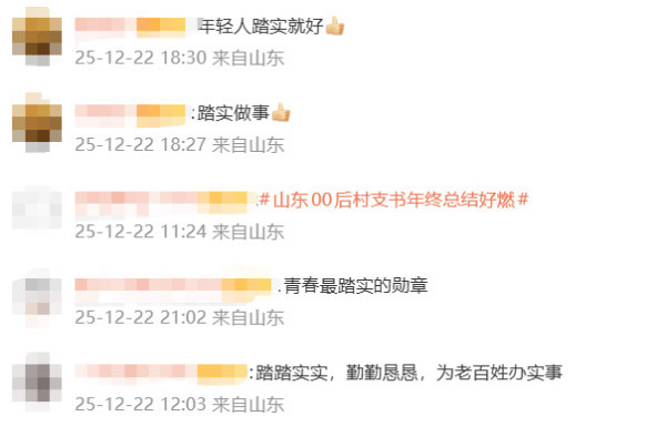 80万点赞！00后村支书的“土味”年终报告为何火了？