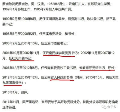云南教育厅原厅长罗崇敏被公诉背后的中西意识形态斗争