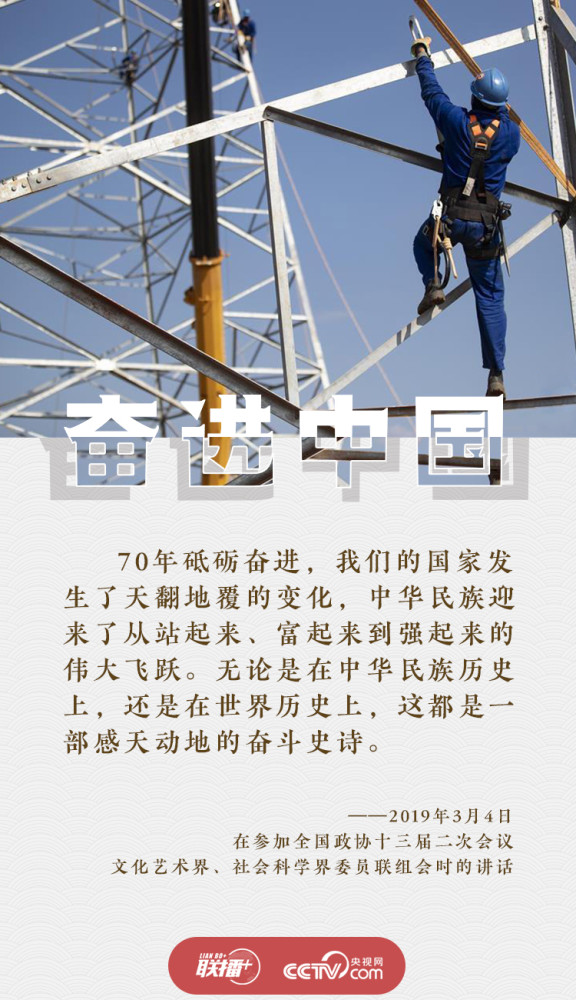 习近平眼中的新时代中国形象