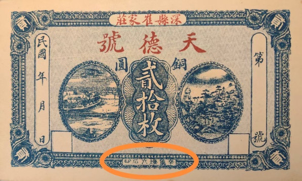 彭广明 李建抓：晋察冀边区印刷局衡水籍革命者的历史贡献与影响