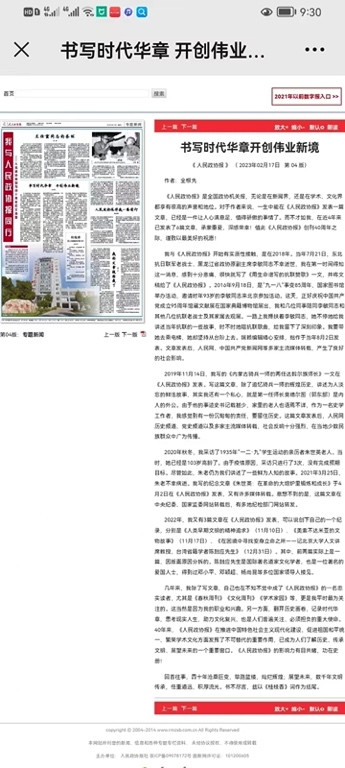 全根先:书写时代华章 开创伟业新境