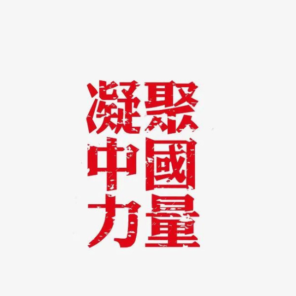 揭开“洋货”渗透中国的惊天秘密!