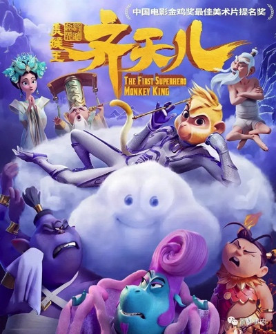 事态严重!进口动画电影《齐天儿》向未成年人灌输“LGBT”意识